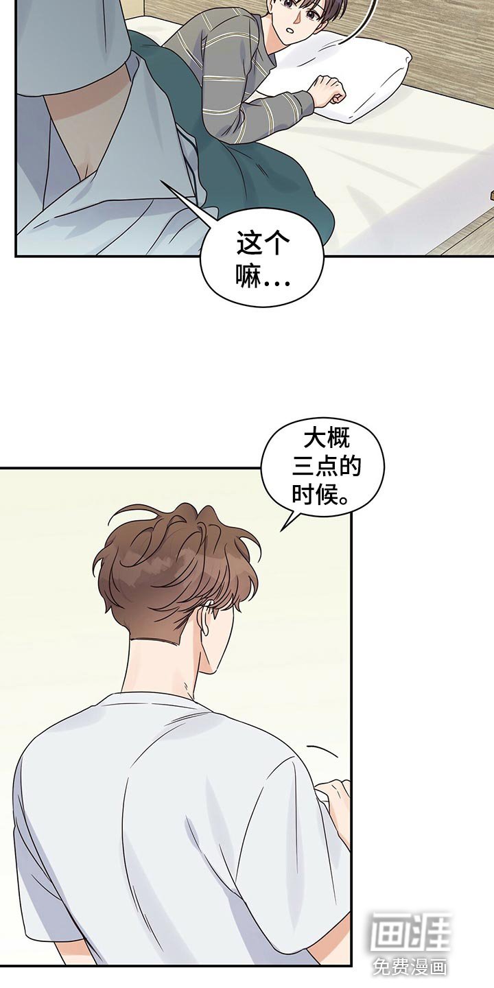 第49章：别说那种话