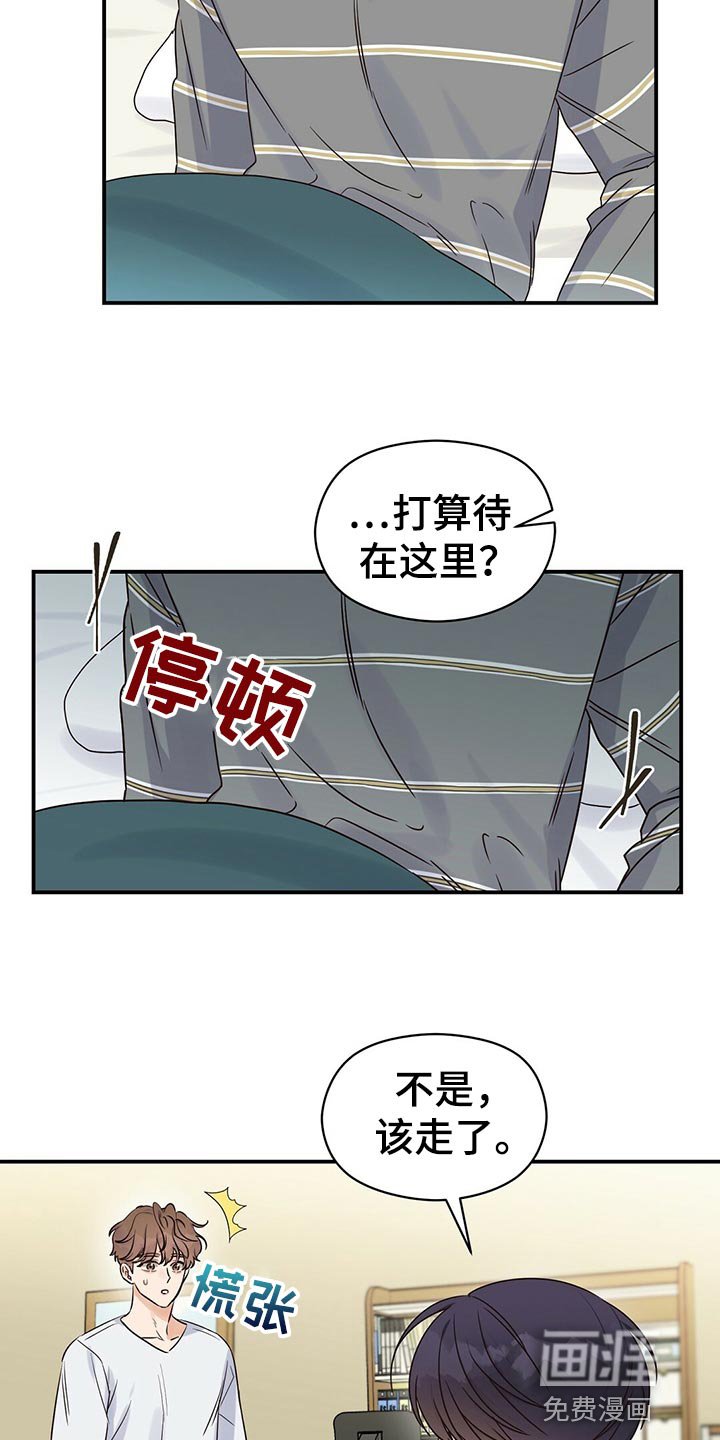 第49章：别说那种话