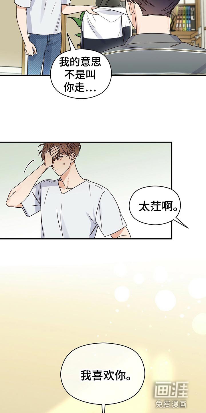 第49章：别说那种话