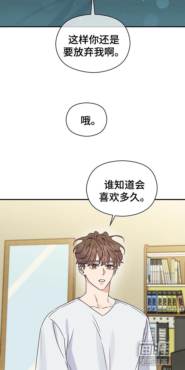 第49章：别说那种话