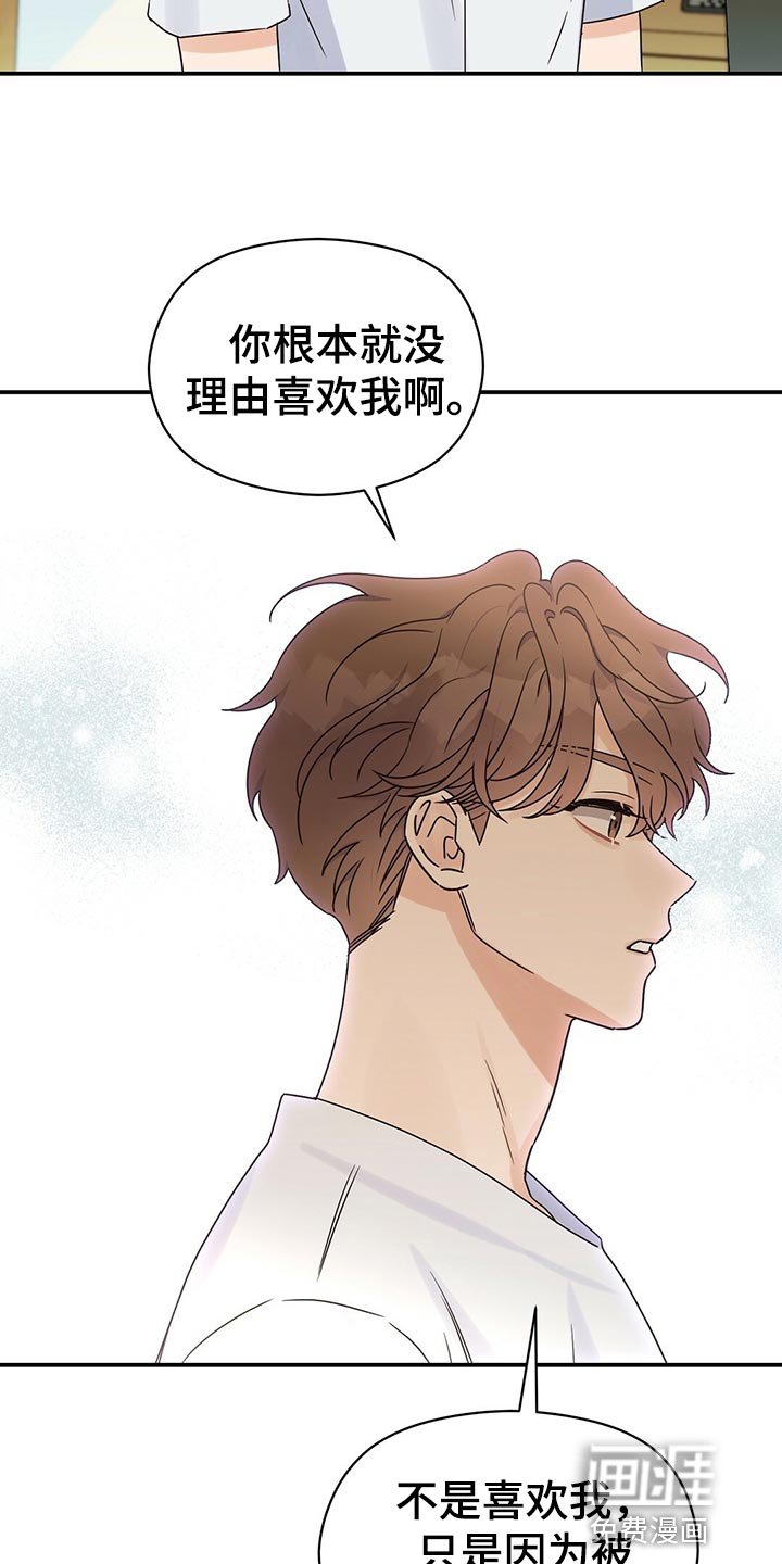 第49章：别说那种话