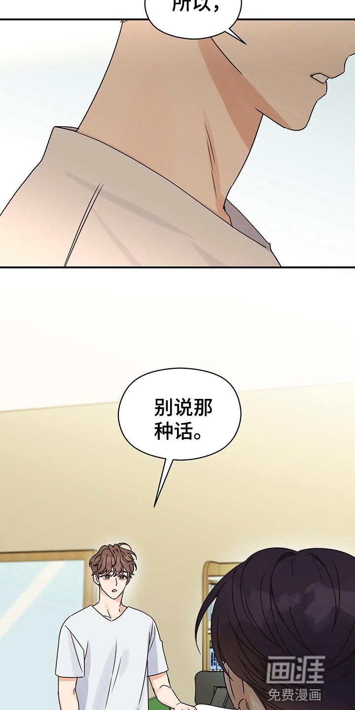 第49章：别说那种话