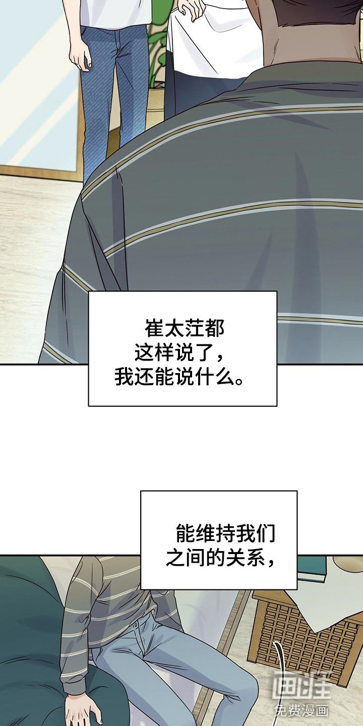 第49章：别说那种话