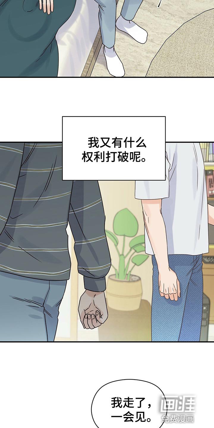 第49章：别说那种话