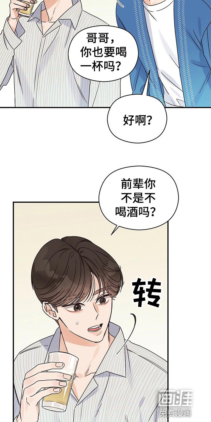 第49章：别说那种话