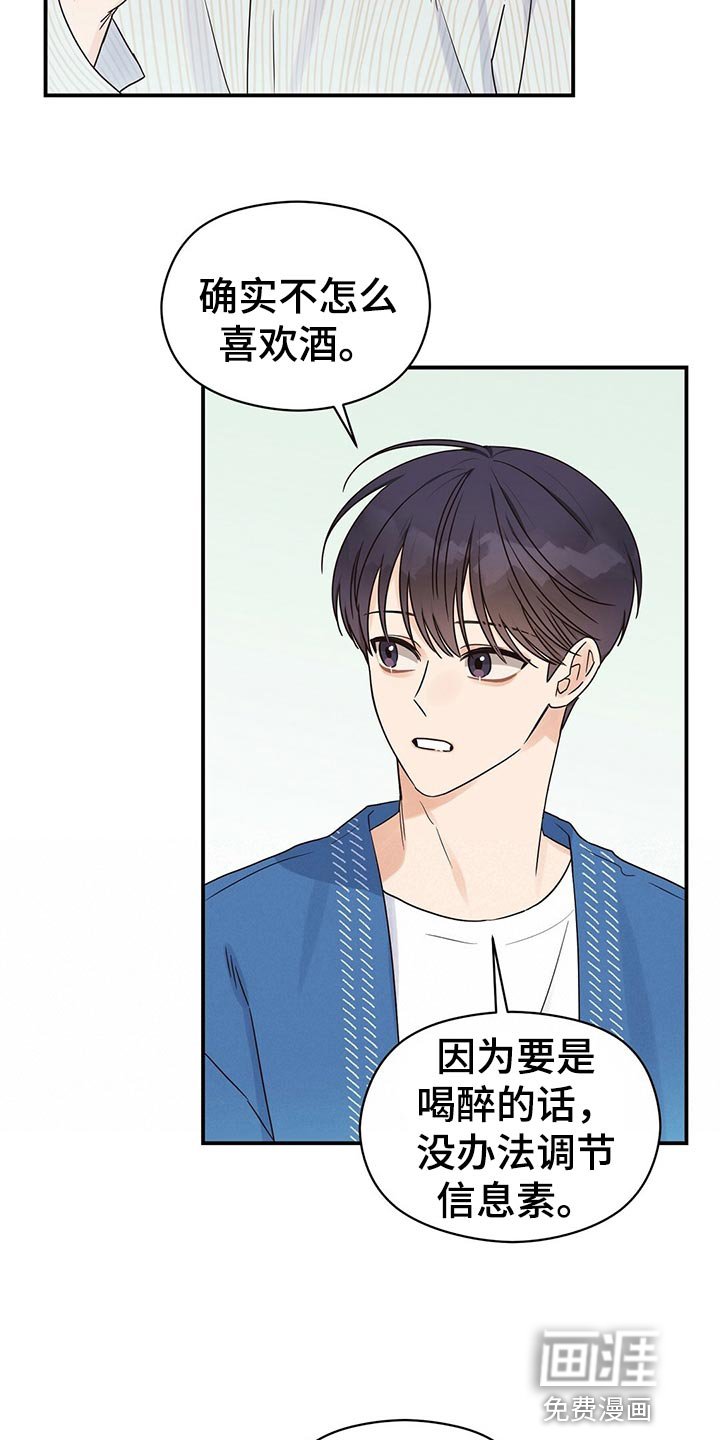 第49章：别说那种话