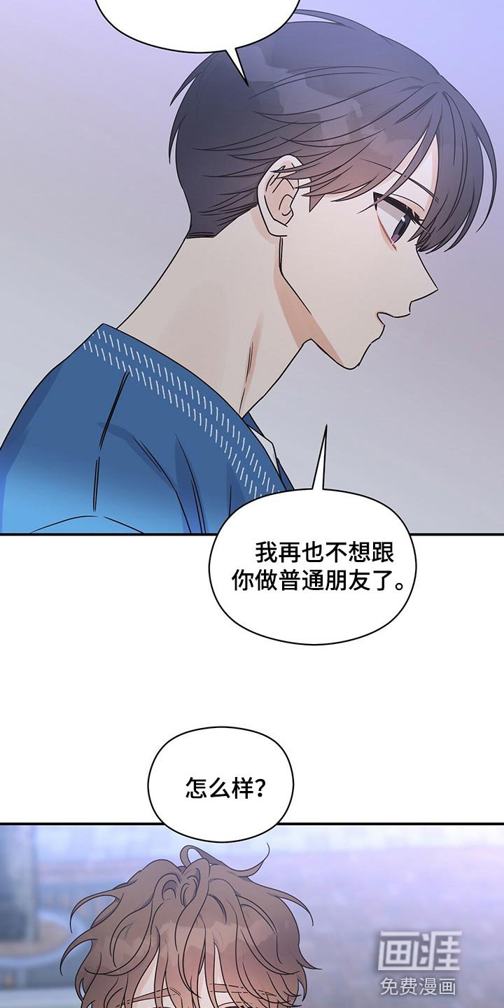 第53章：不想做普通朋友了