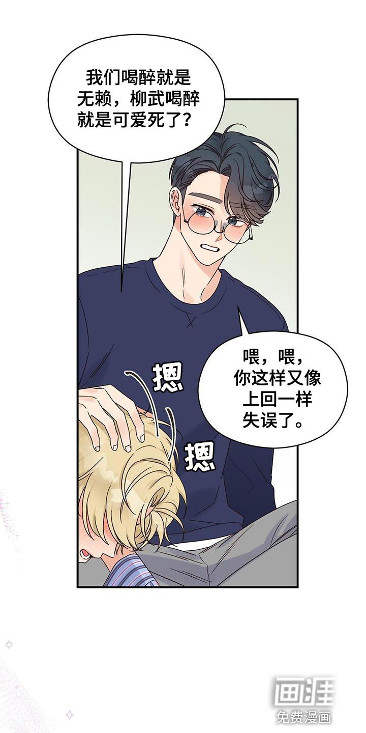 第63章：担心被发现