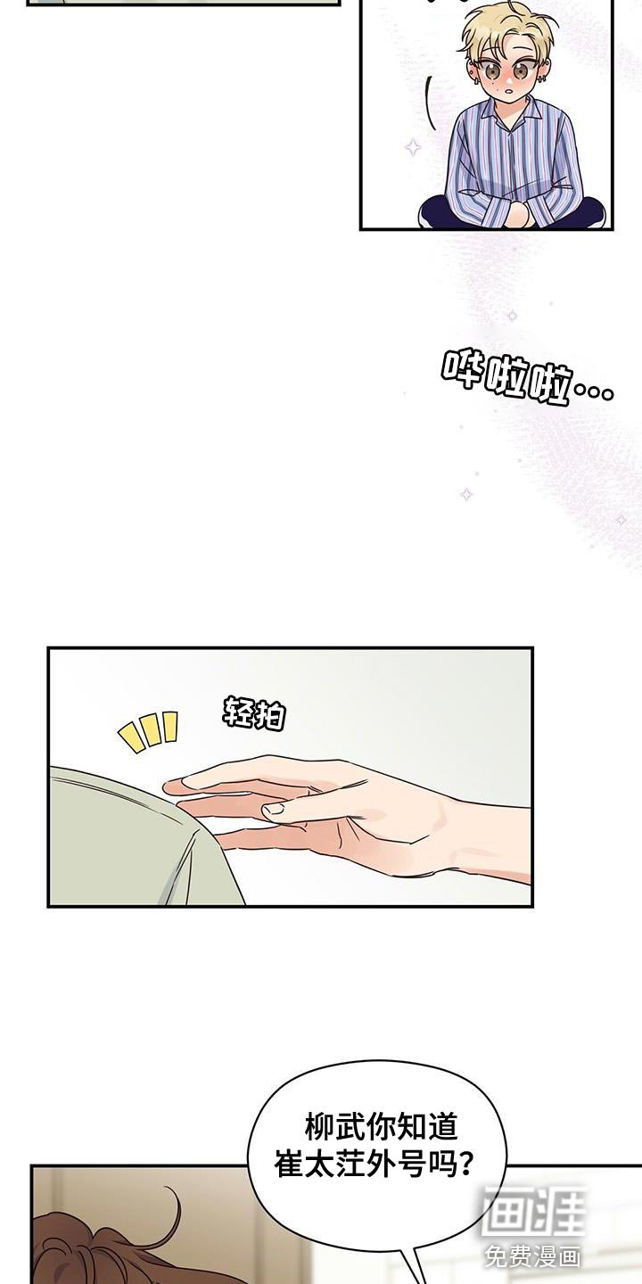 第63章：担心被发现