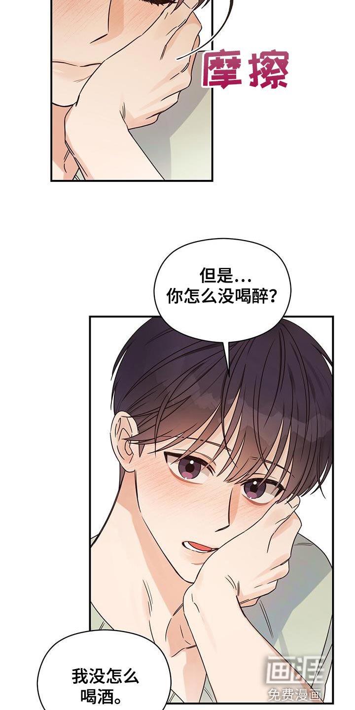 第63章：担心被发现