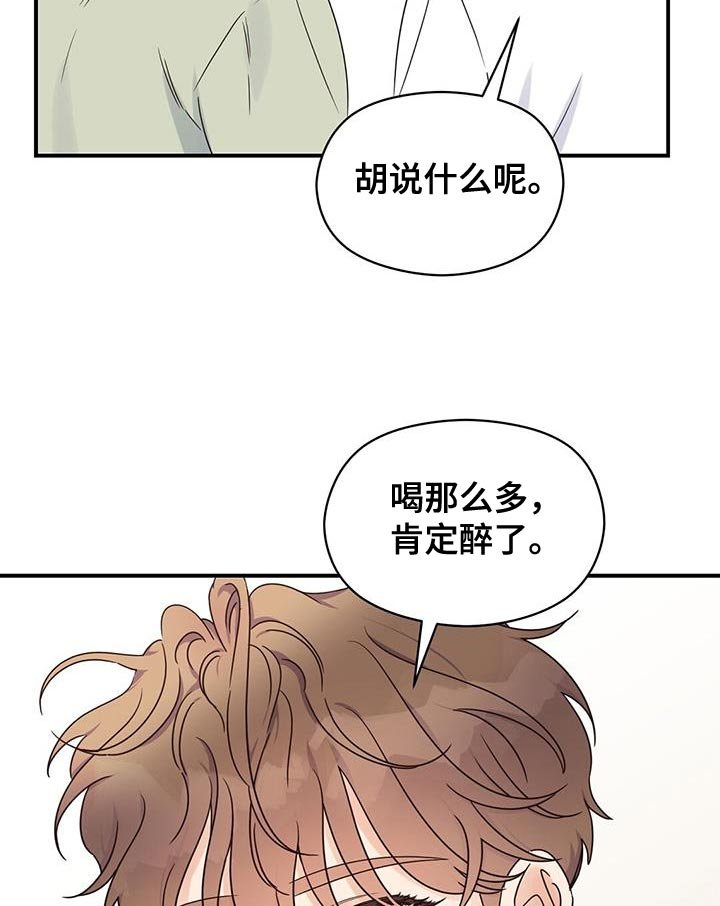 第63章：担心被发现