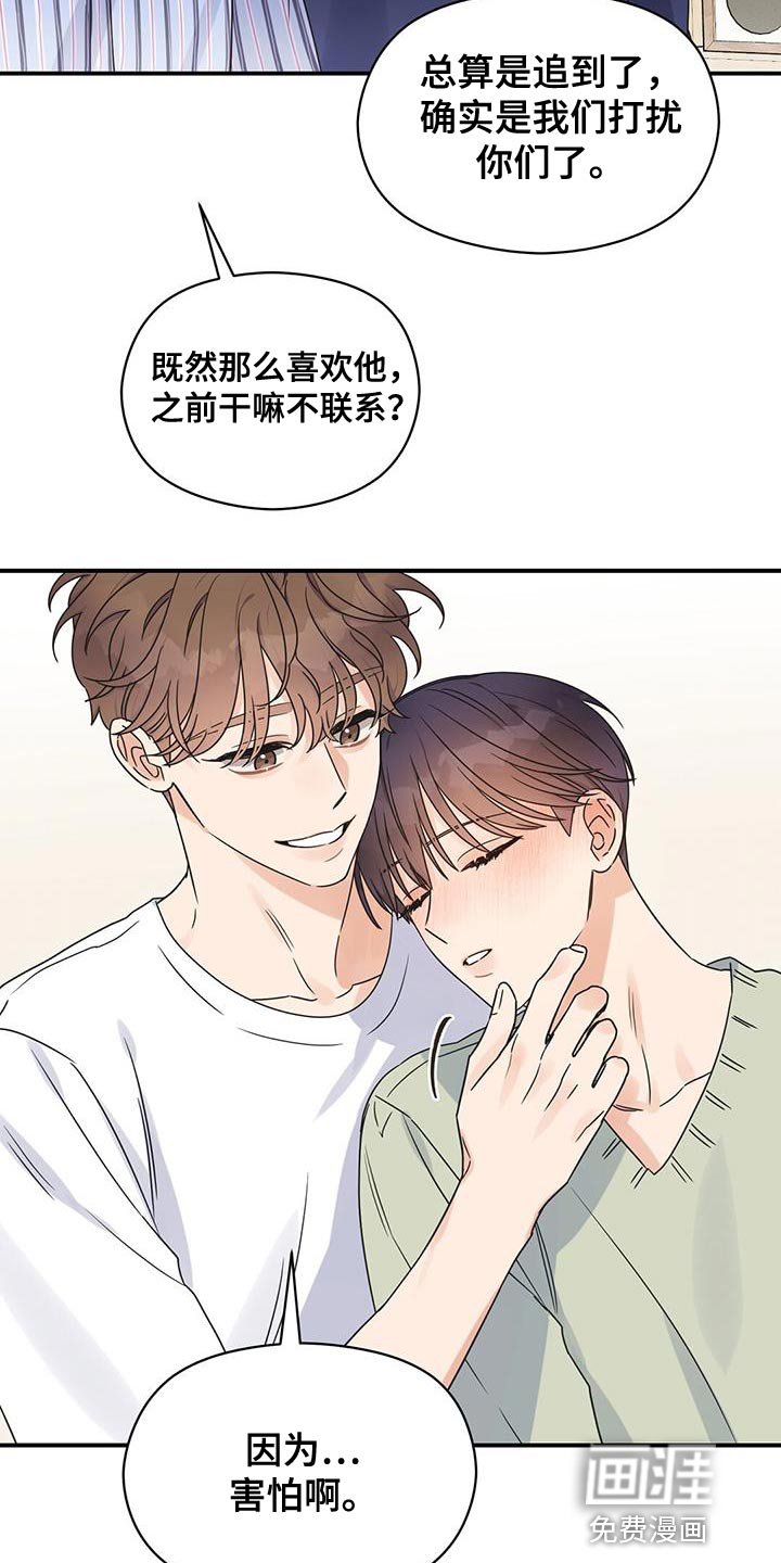 第63章：担心被发现