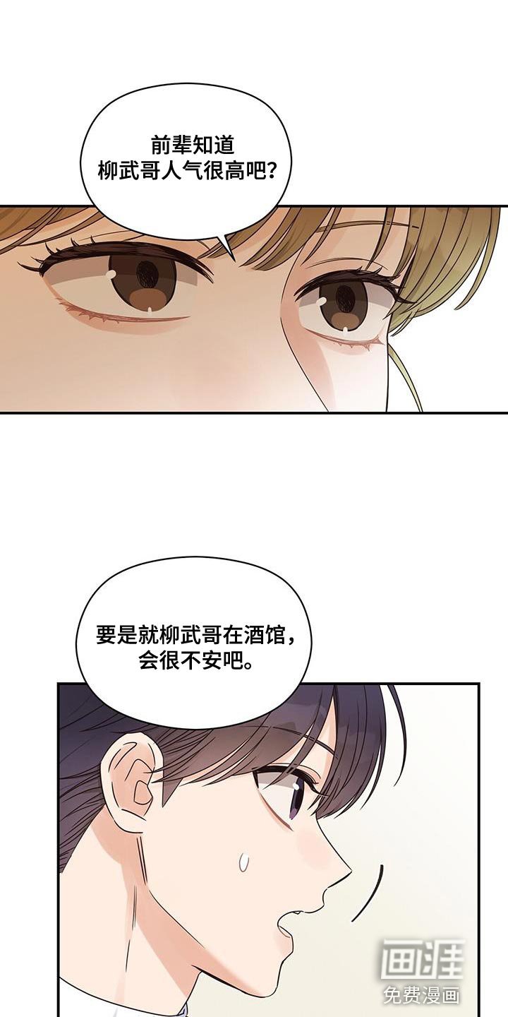 第67章：你别去酒馆