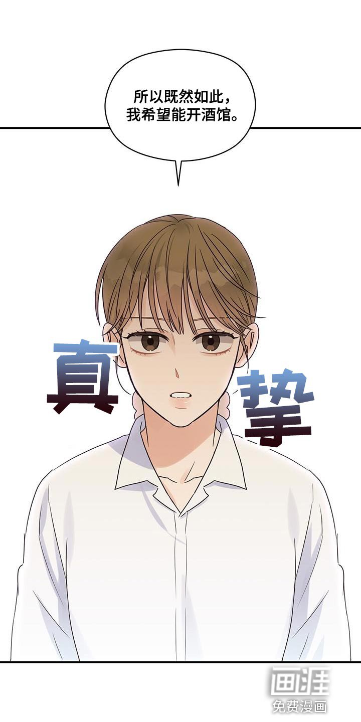 第67章：你别去酒馆