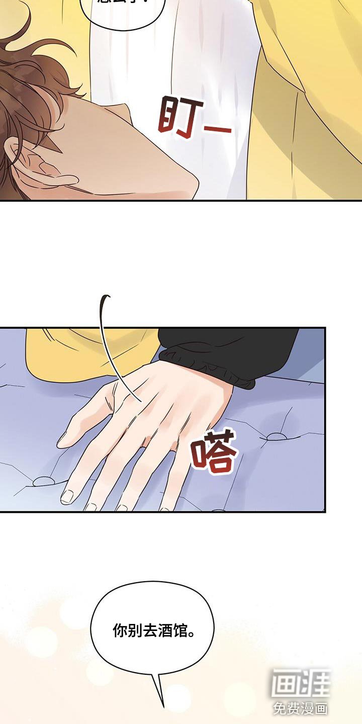 第67章：你别去酒馆