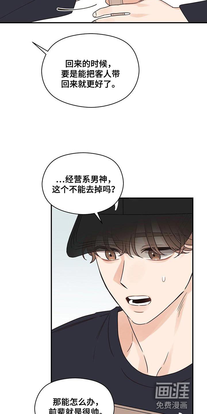 第70章：害羞