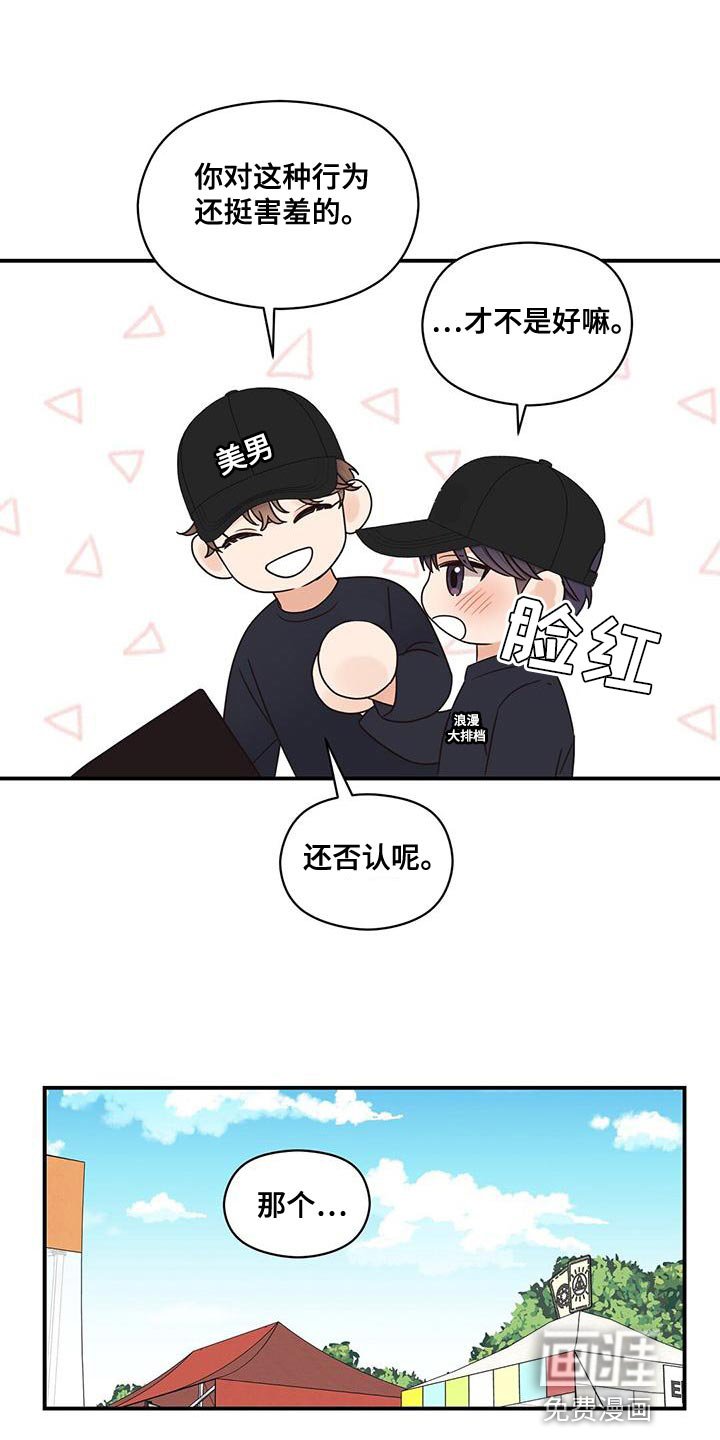 第70章：害羞