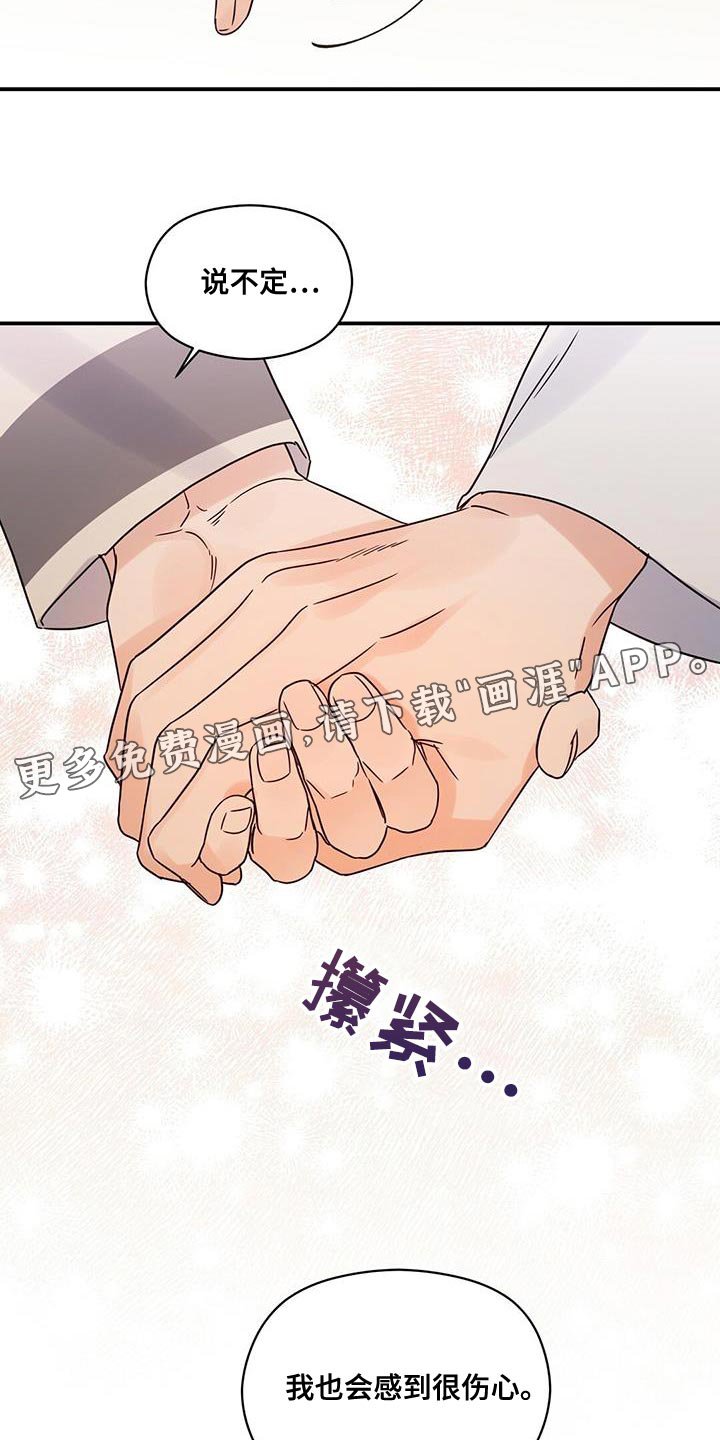 第74章：我也会感到很伤心