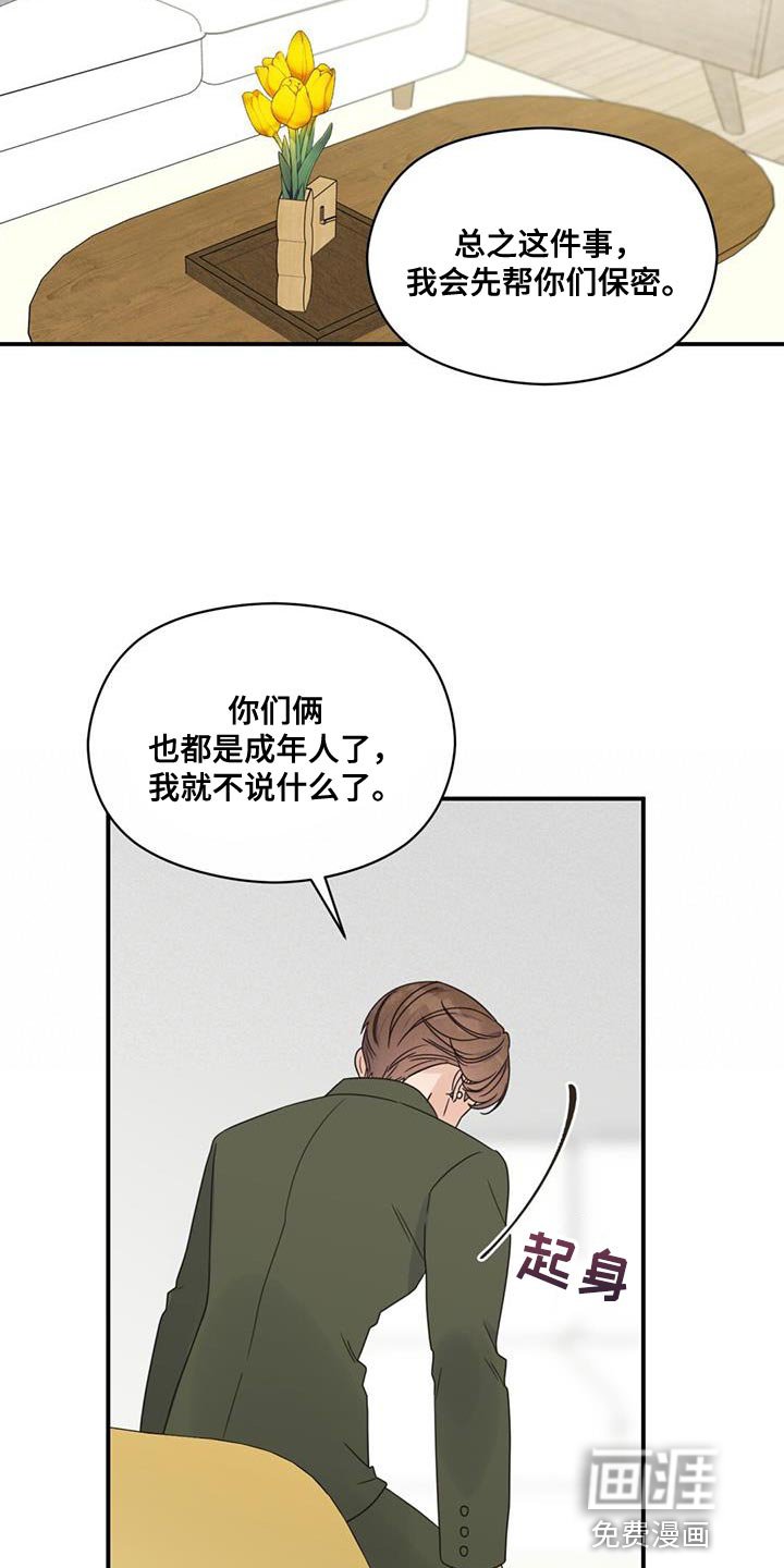 第77章：你们好好交往啊