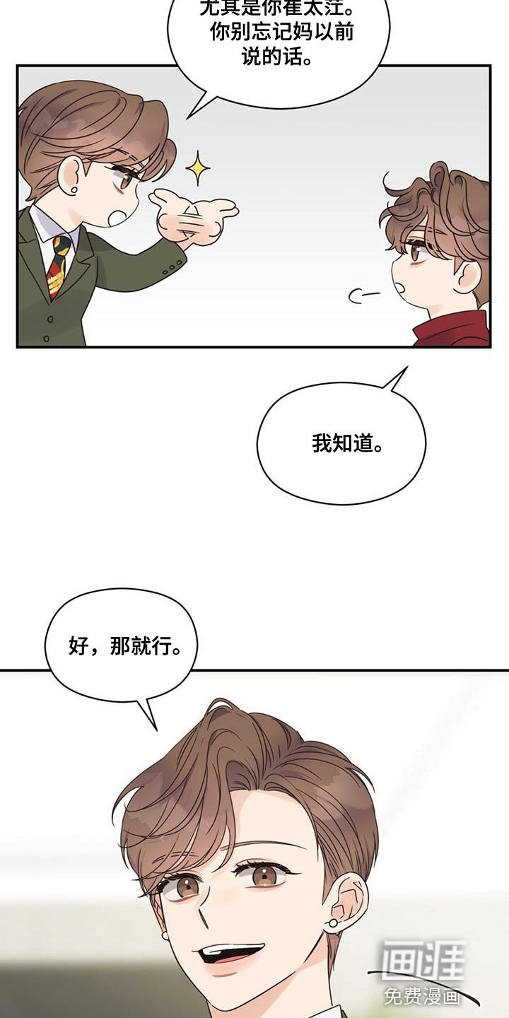 第77章：你们好好交往啊