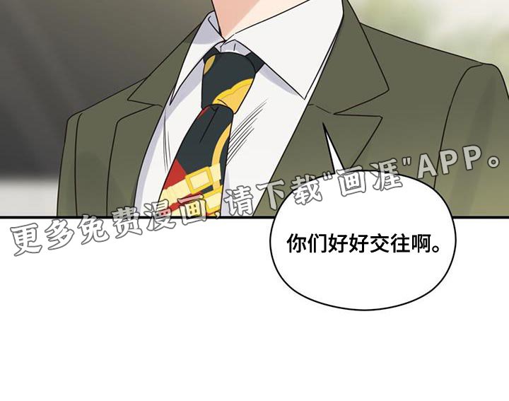 第77章：你们好好交往啊