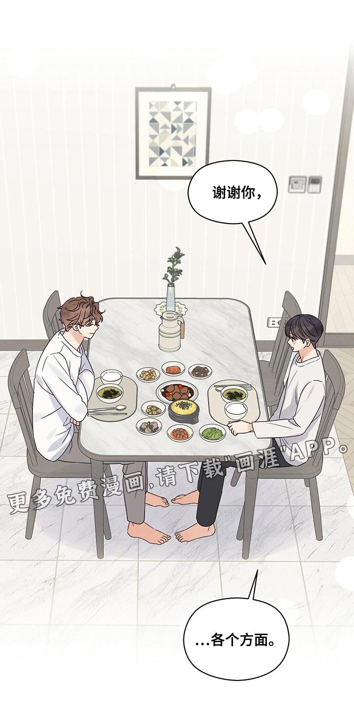 第79章：为了你做饭