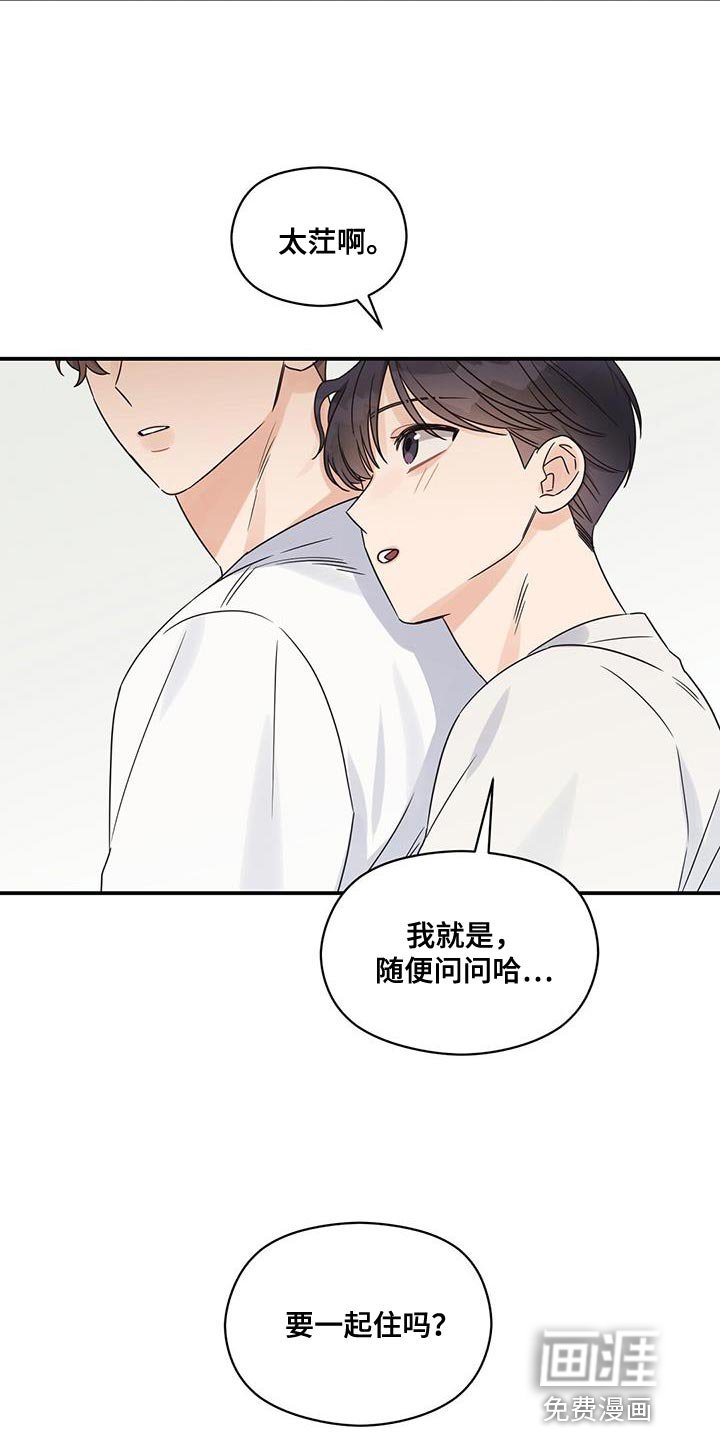 第80章：一起生活吧【完结】