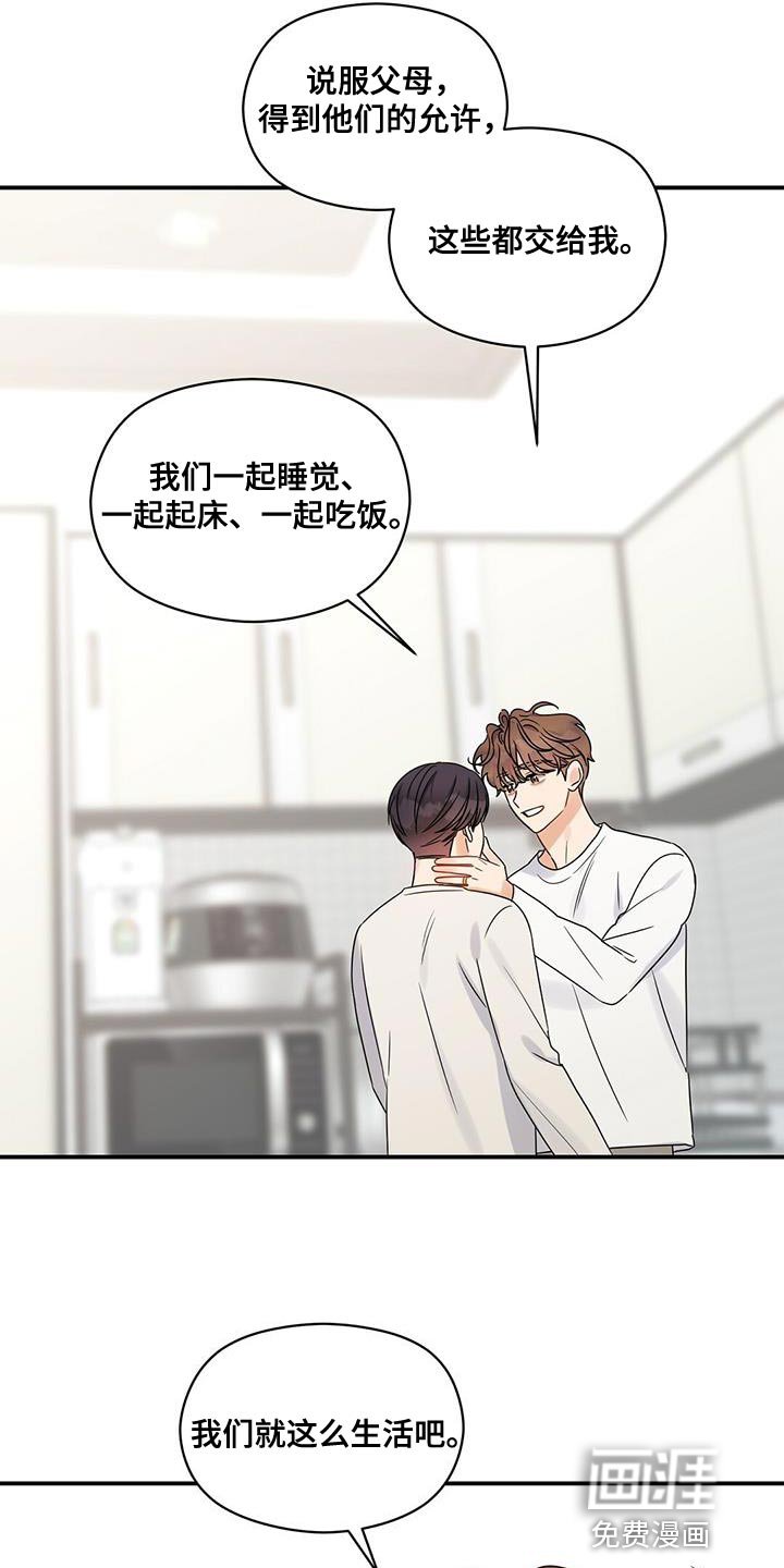 第80章：一起生活吧【完结】