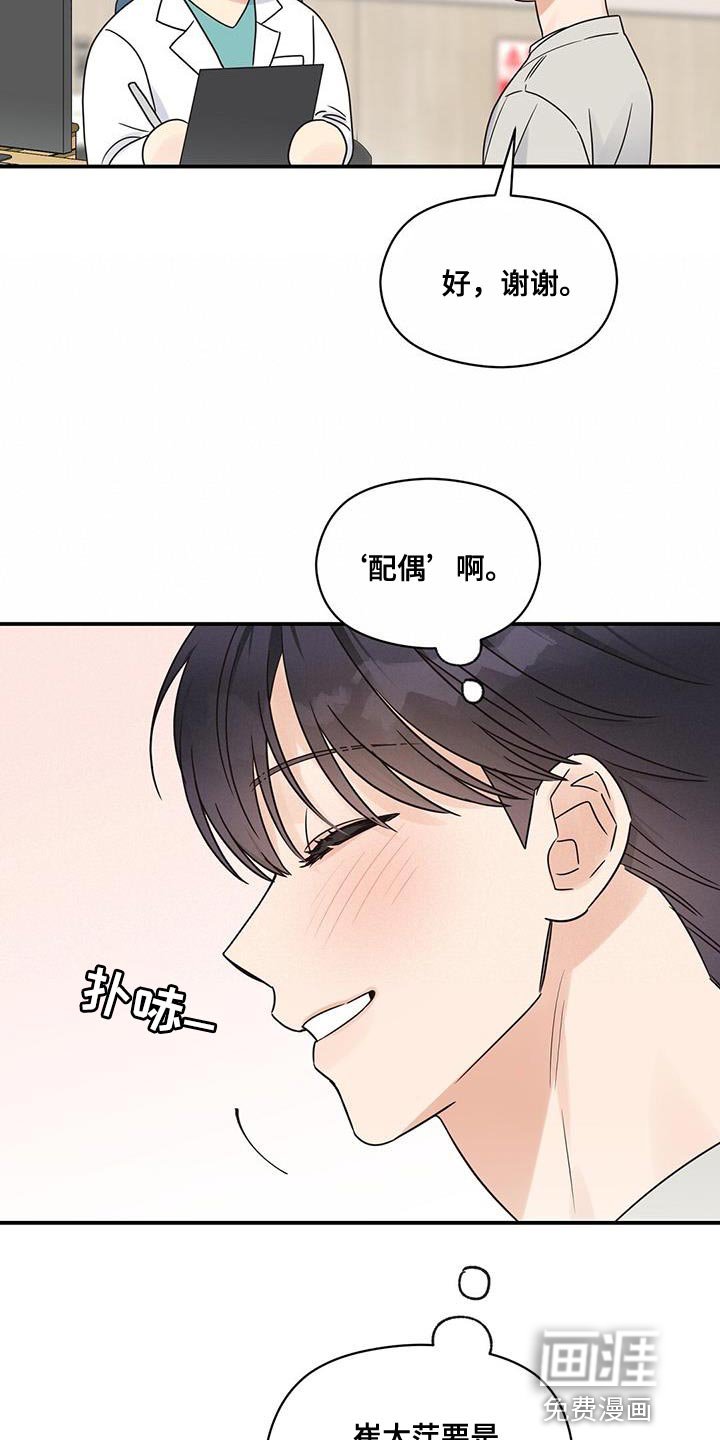 第81章：【番外】配偶