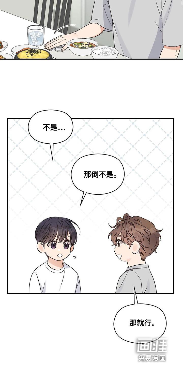 第82章：【番外】有点可惜