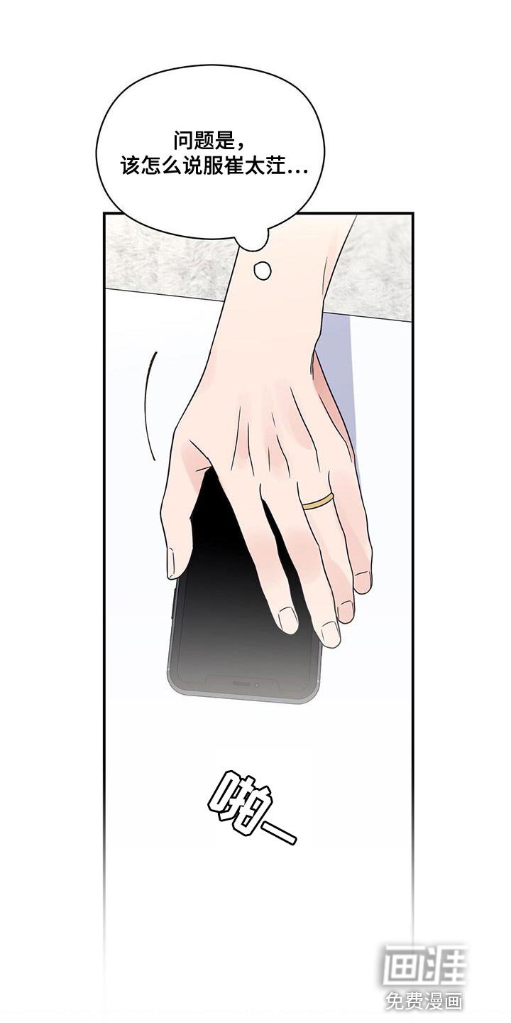 第83章：【番外】我打算离职了