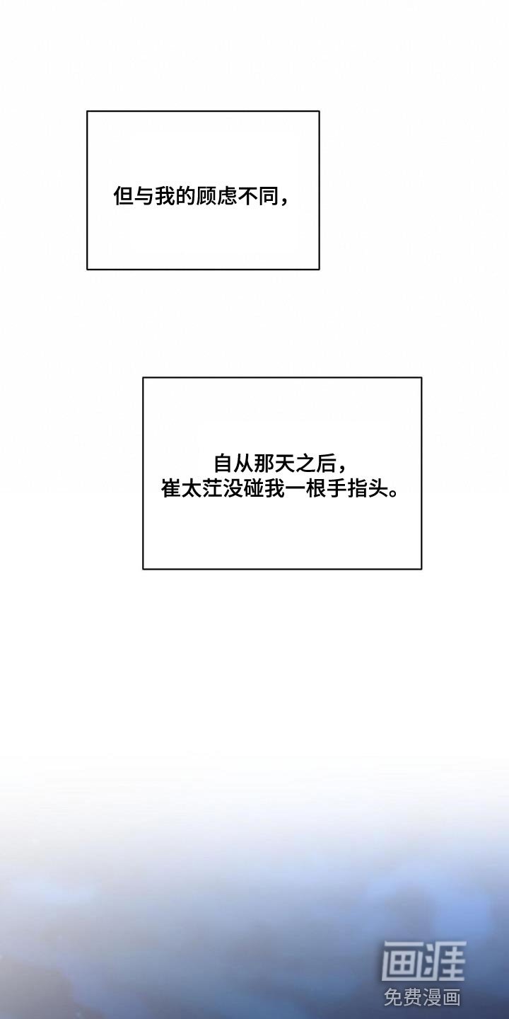 第83章：【番外】我打算离职了