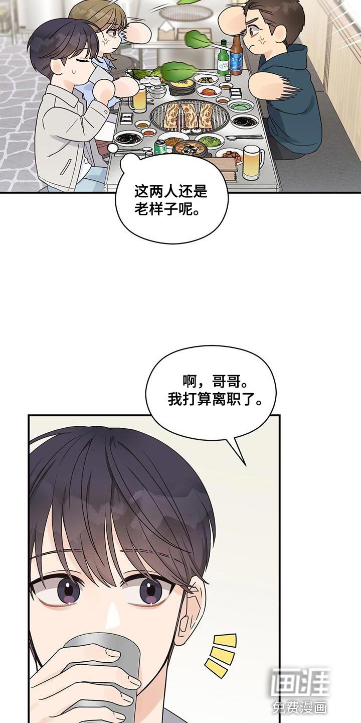 第83章：【番外】我打算离职了