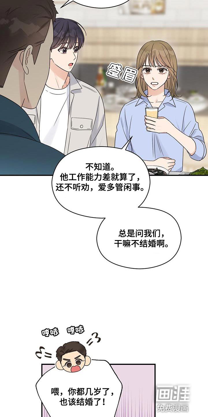 第84章：【番外】忙着谈恋爱