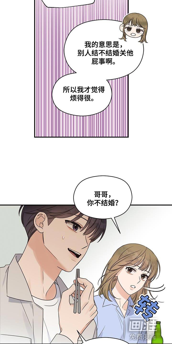 第84章：【番外】忙着谈恋爱