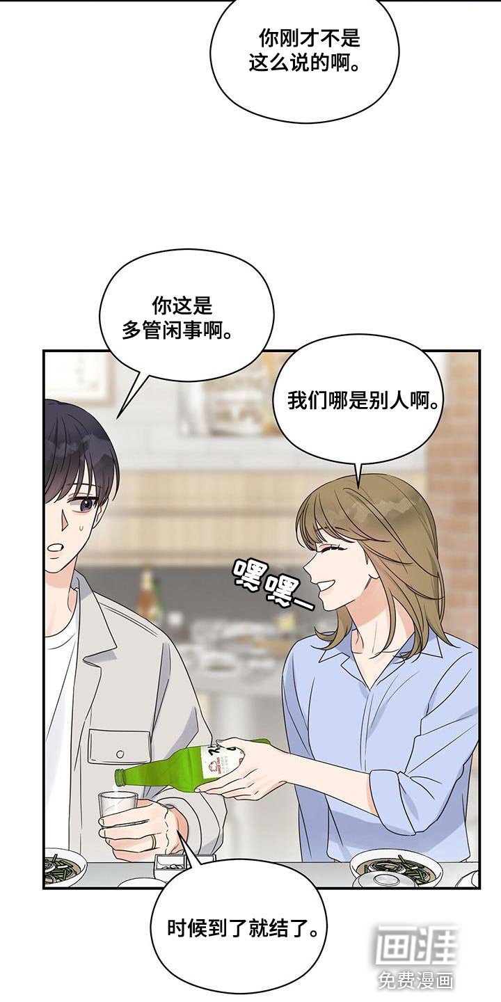 第84章：【番外】忙着谈恋爱
