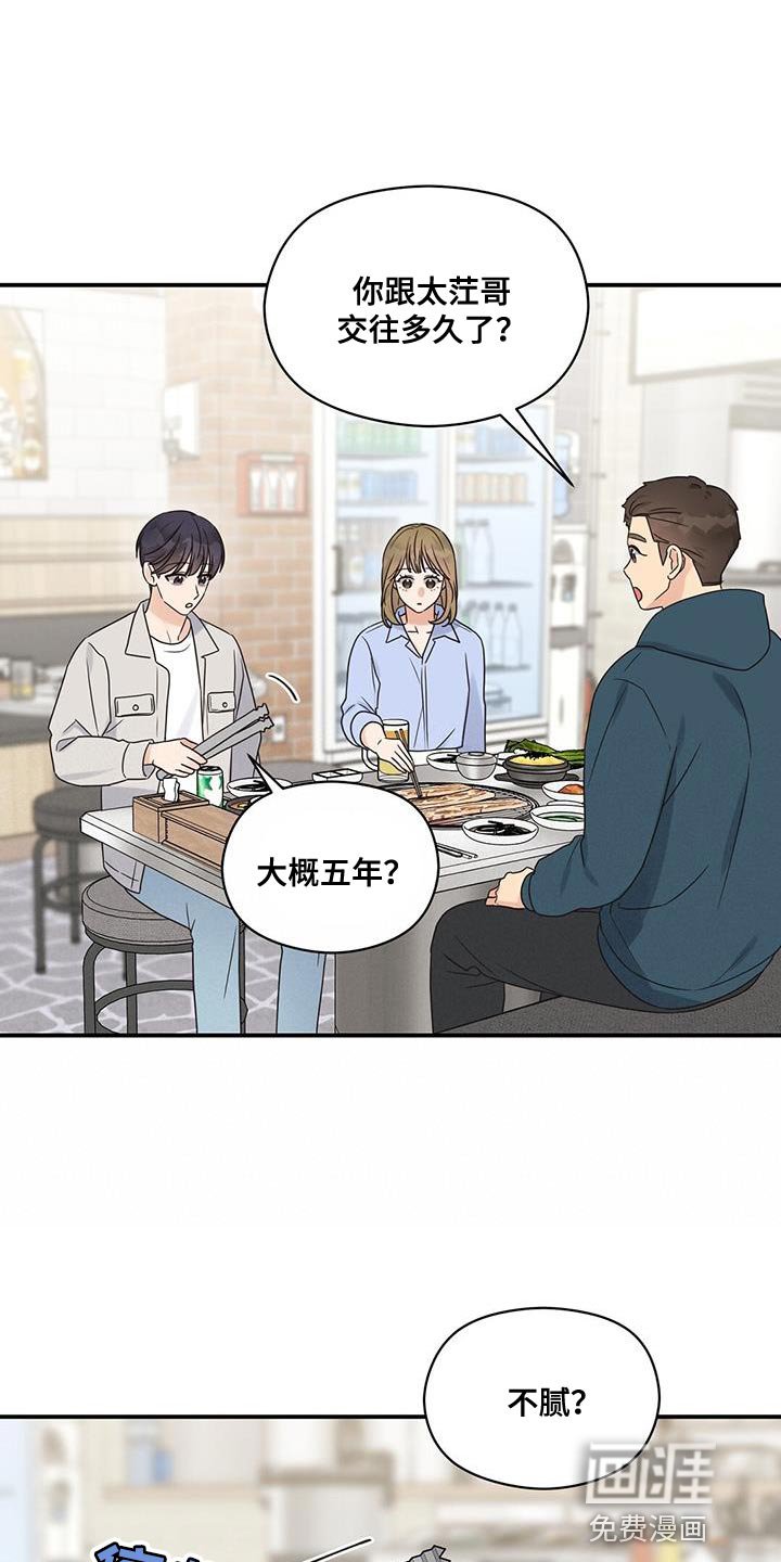 第84章：【番外】忙着谈恋爱