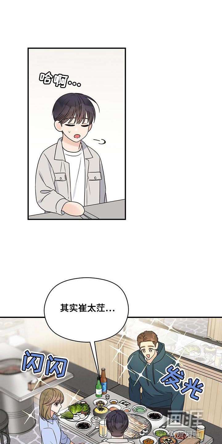 第84章：【番外】忙着谈恋爱