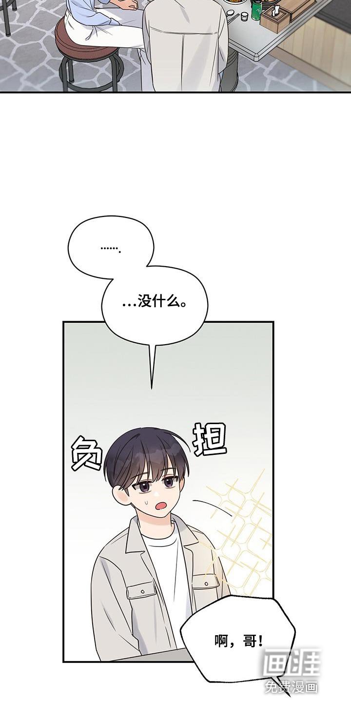 第84章：【番外】忙着谈恋爱