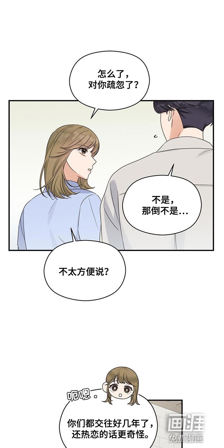 第84章：【番外】忙着谈恋爱