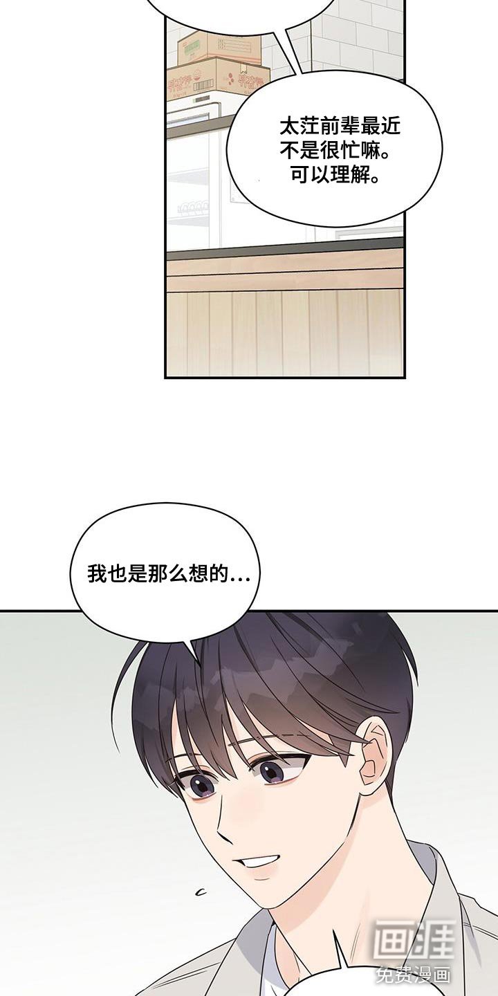 第84章：【番外】忙着谈恋爱
