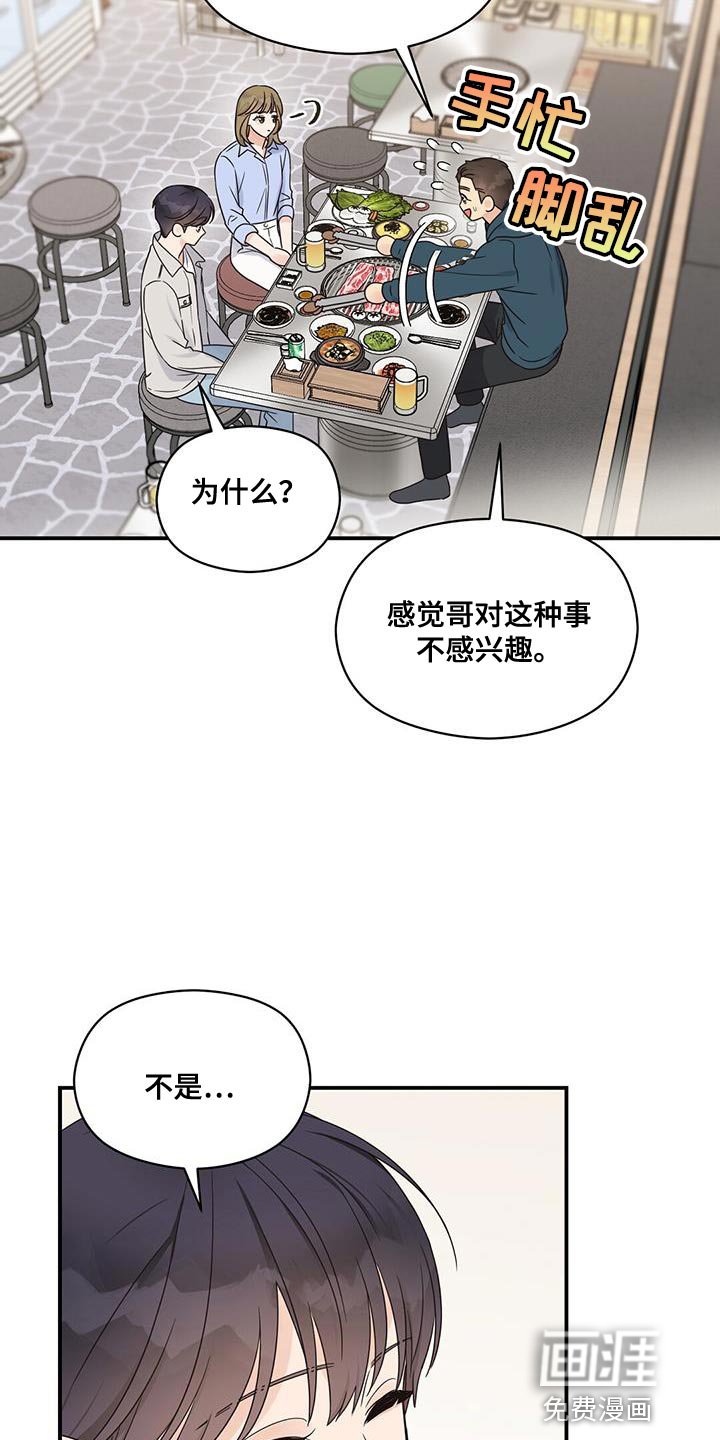 第84章：【番外】忙着谈恋爱