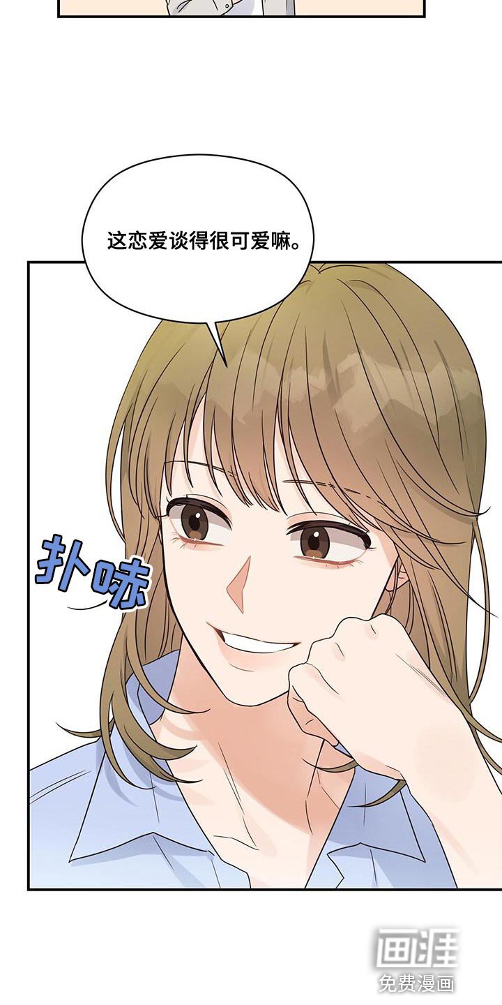 第84章：【番外】忙着谈恋爱