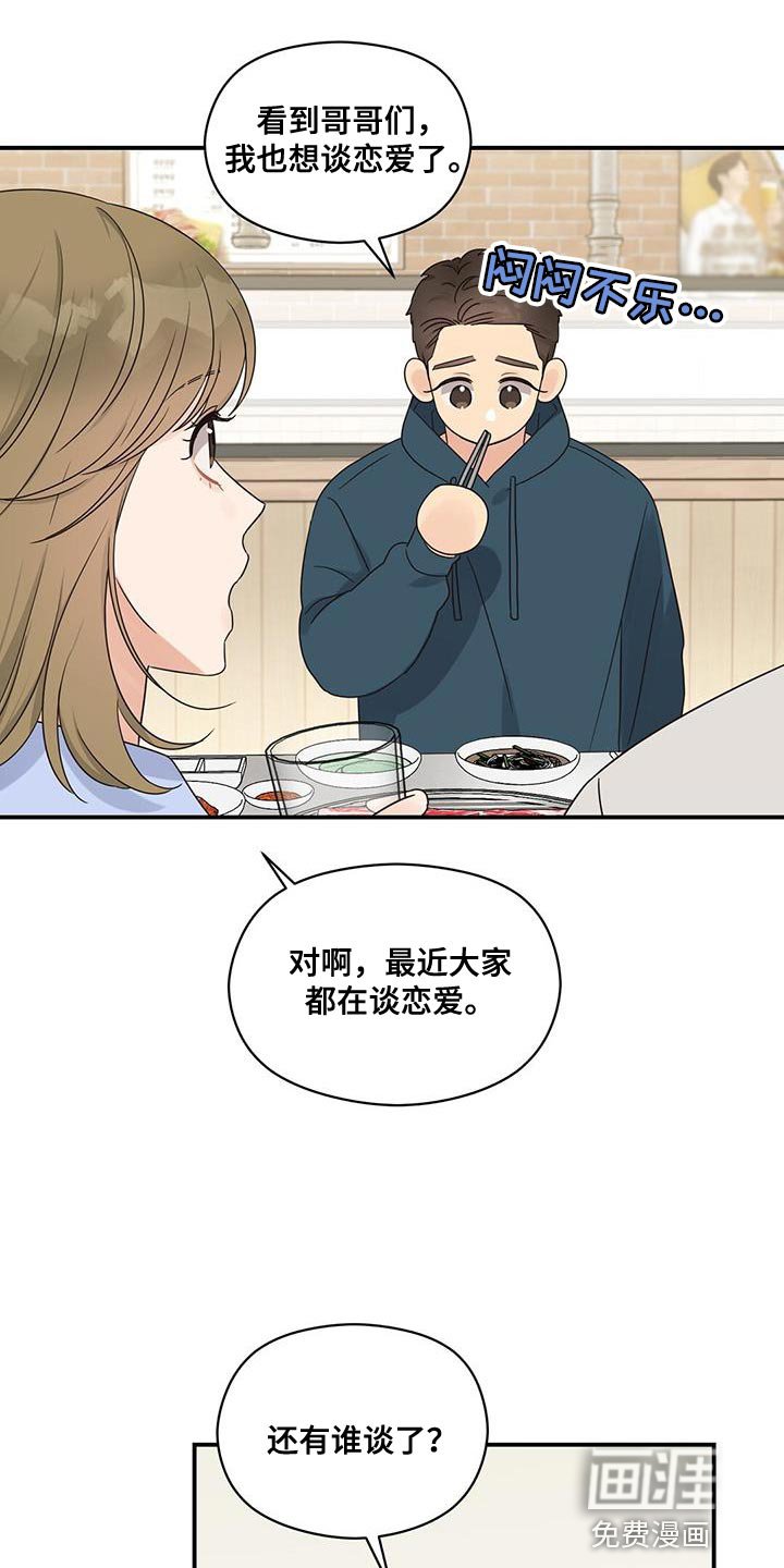 第84章：【番外】忙着谈恋爱