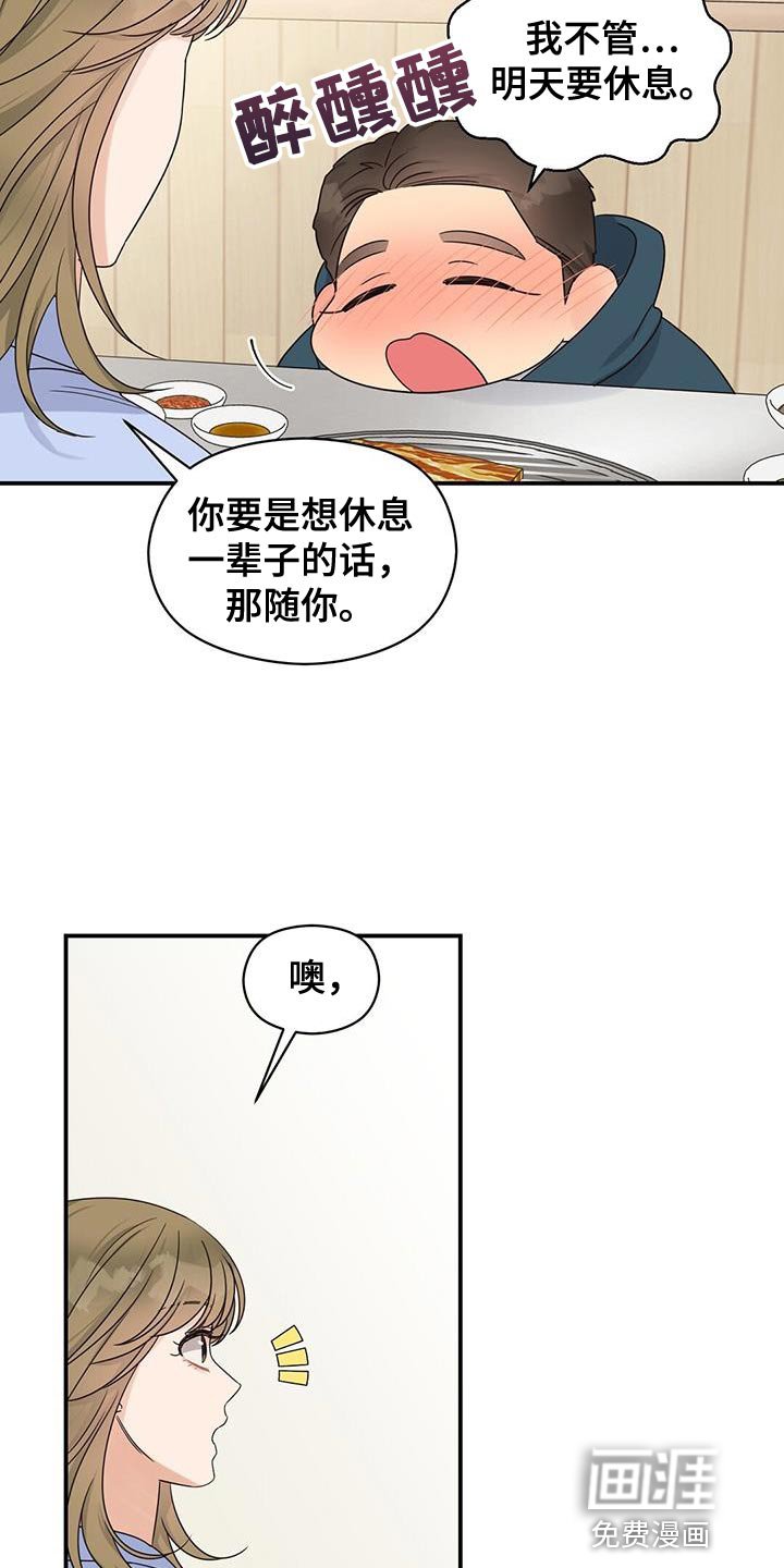 第85章：【番外】差不多喝醉了