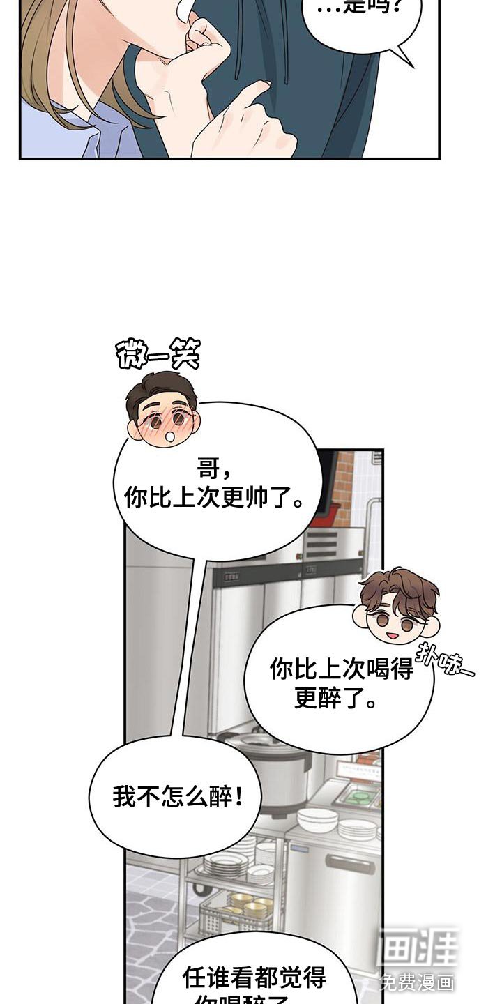 第85章：【番外】差不多喝醉了