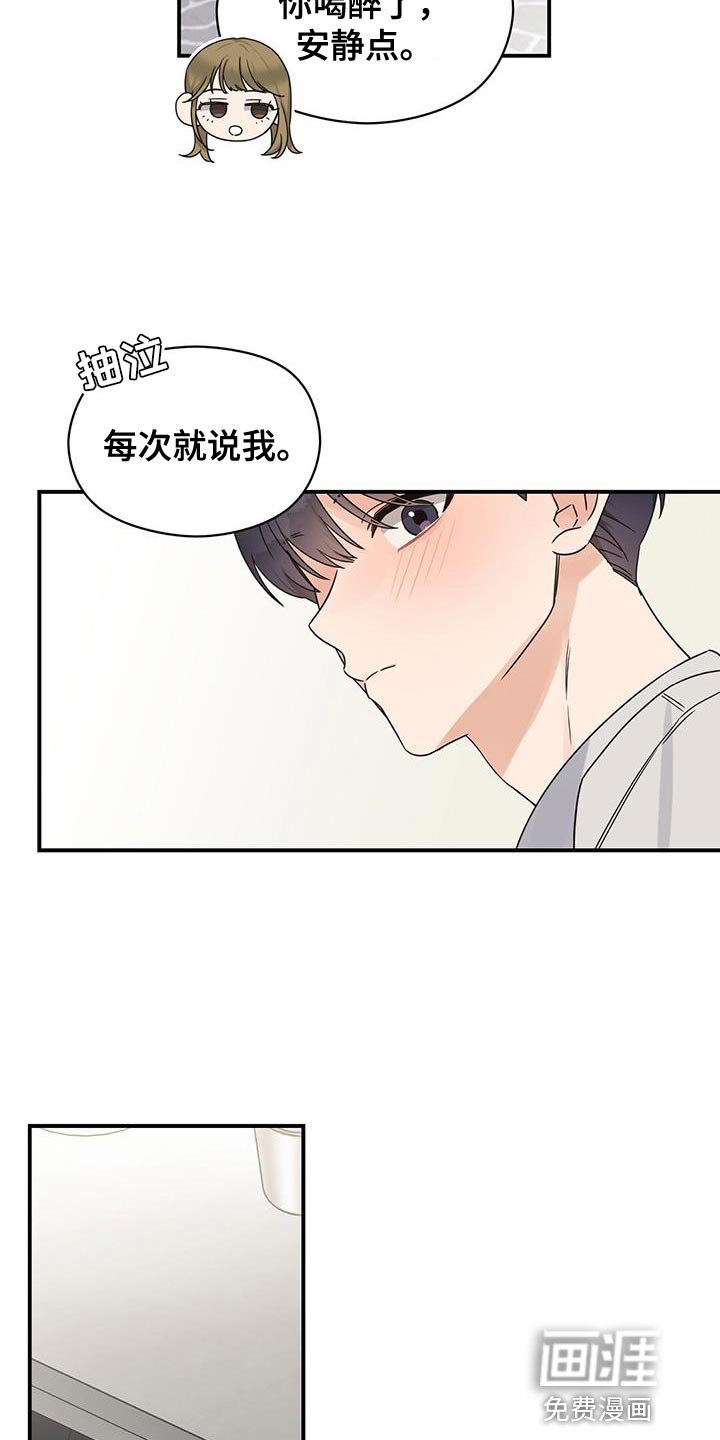 第85章：【番外】差不多喝醉了