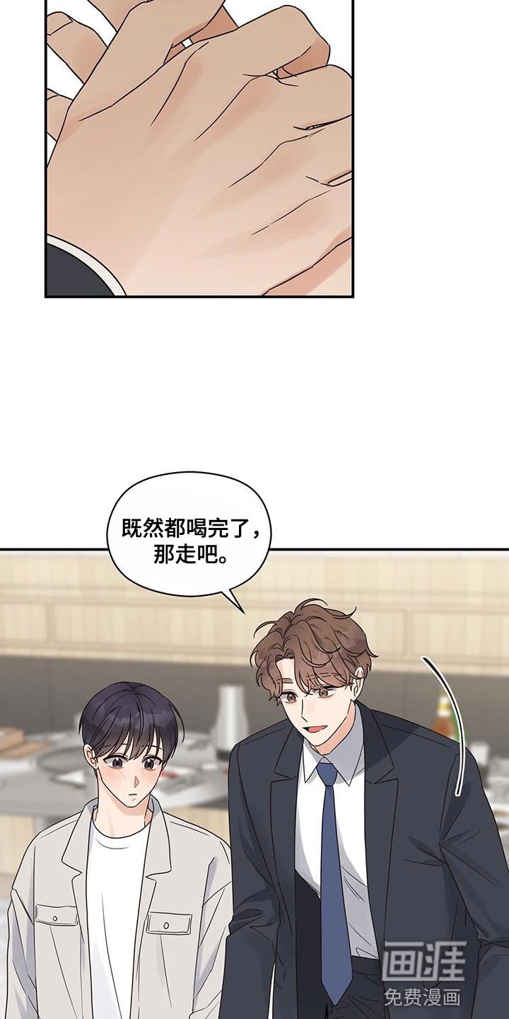 第85章：【番外】差不多喝醉了
