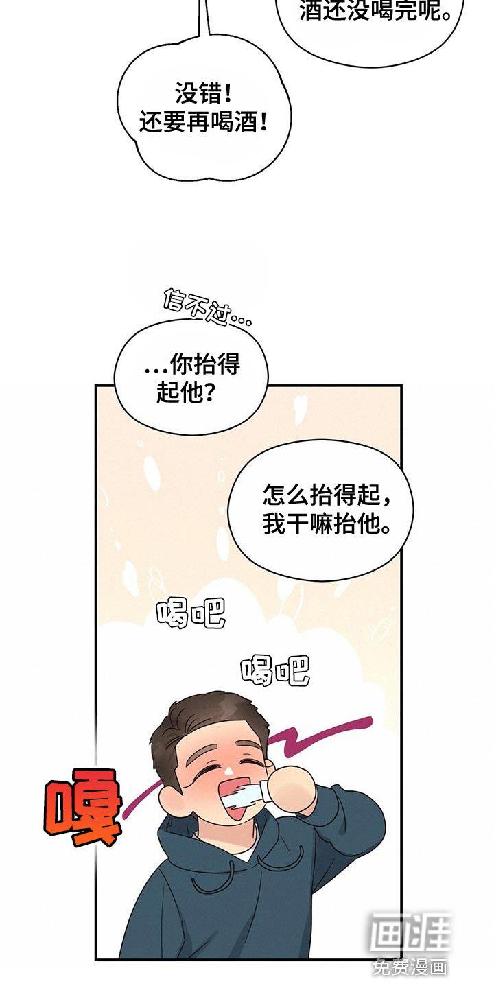 第85章：【番外】差不多喝醉了