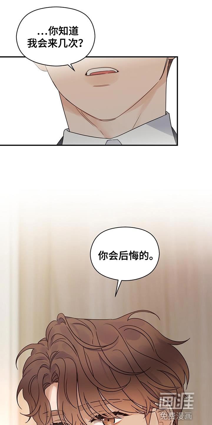 第86章：【番外】你会后悔的